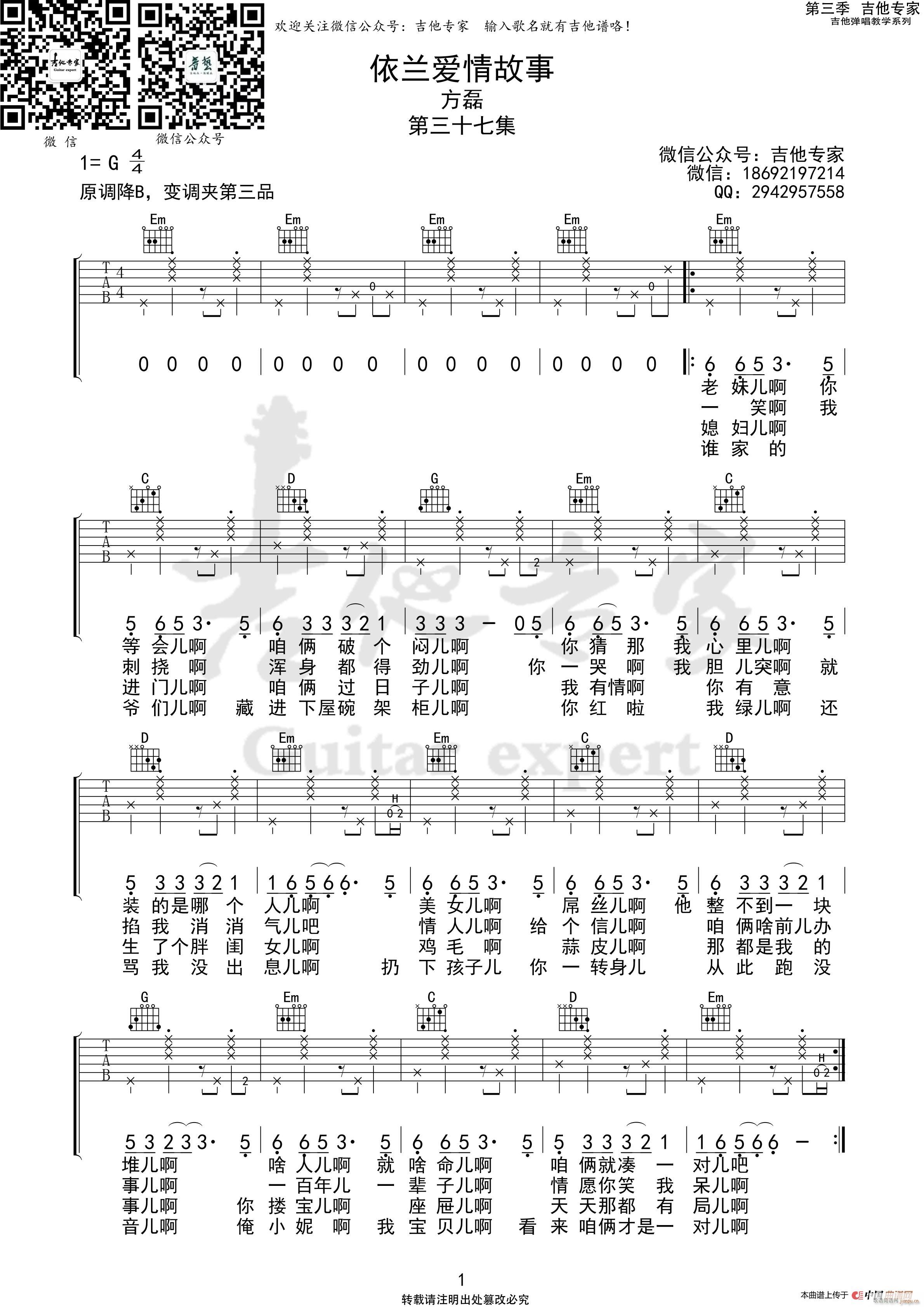 依兰爱情故事 原版(吉他谱)1