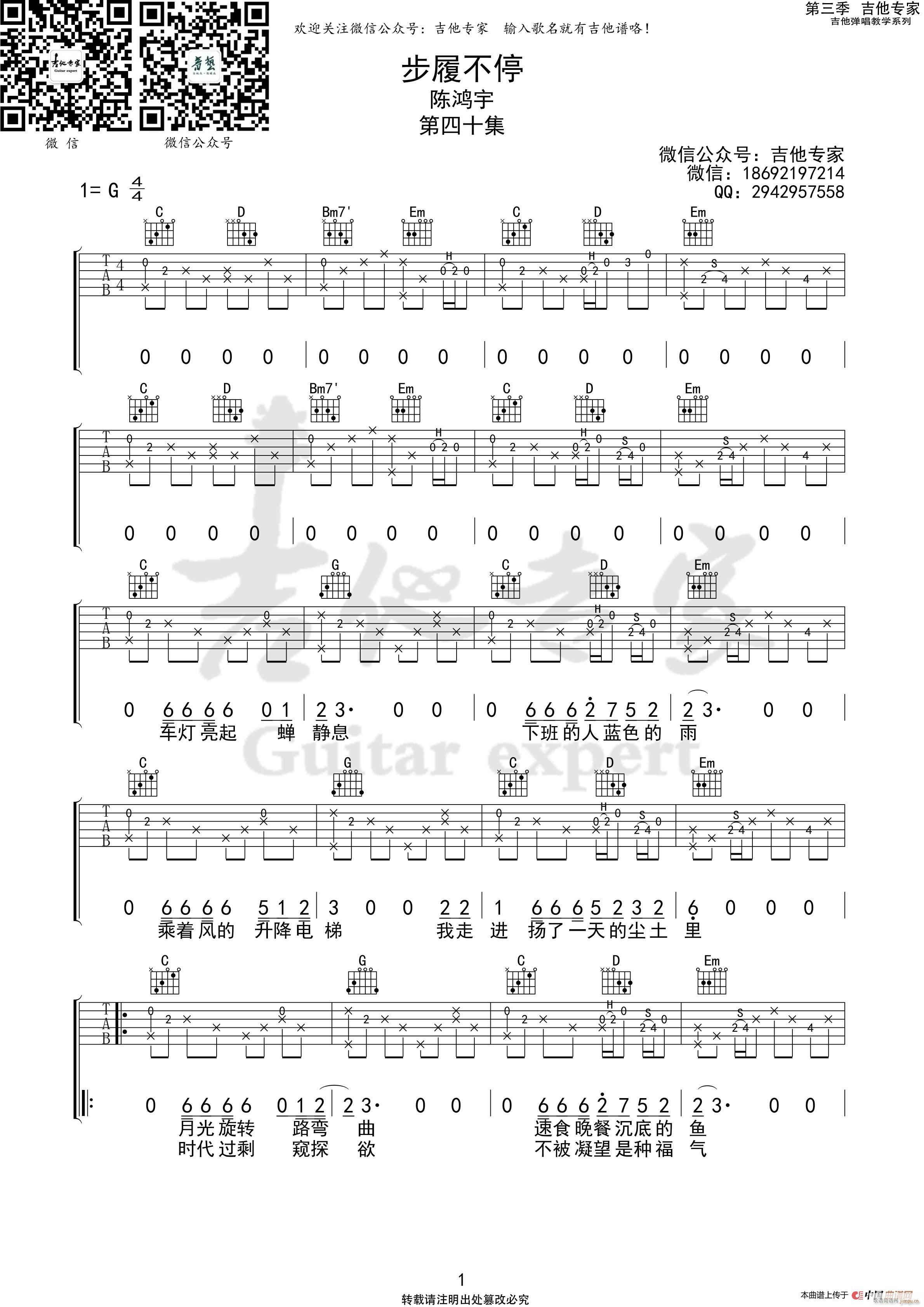 步履不停 原版(吉他谱)1