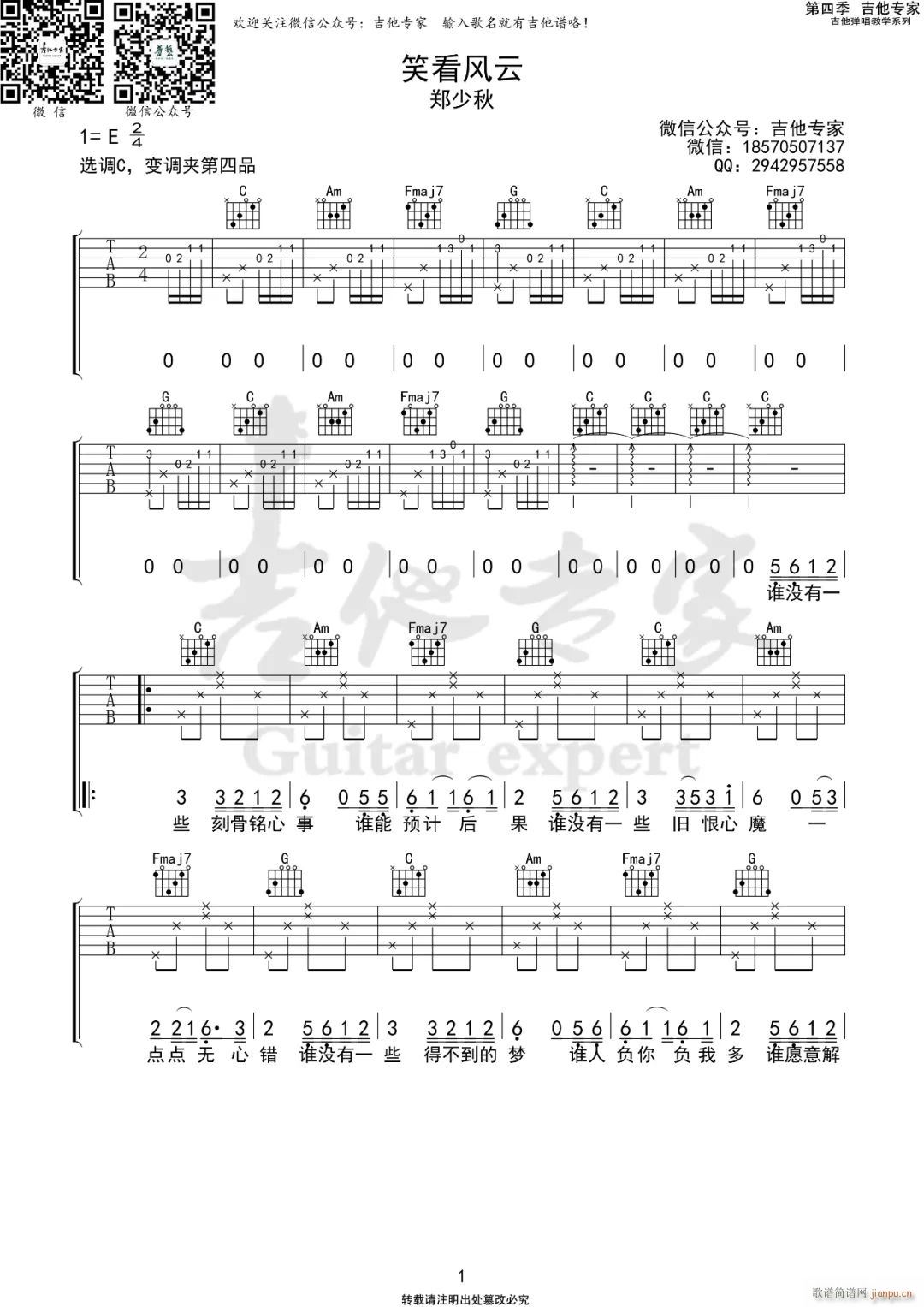 笑看风云 C调指法原版编配(吉他谱)1
