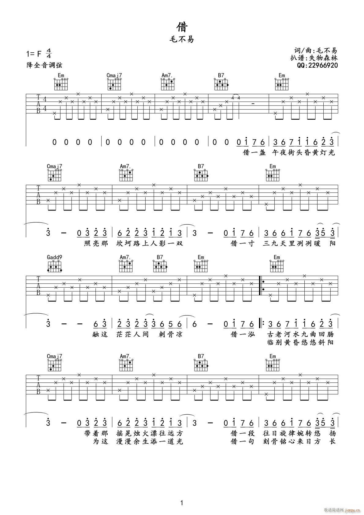 借 G调指法简单版编配(吉他谱)1