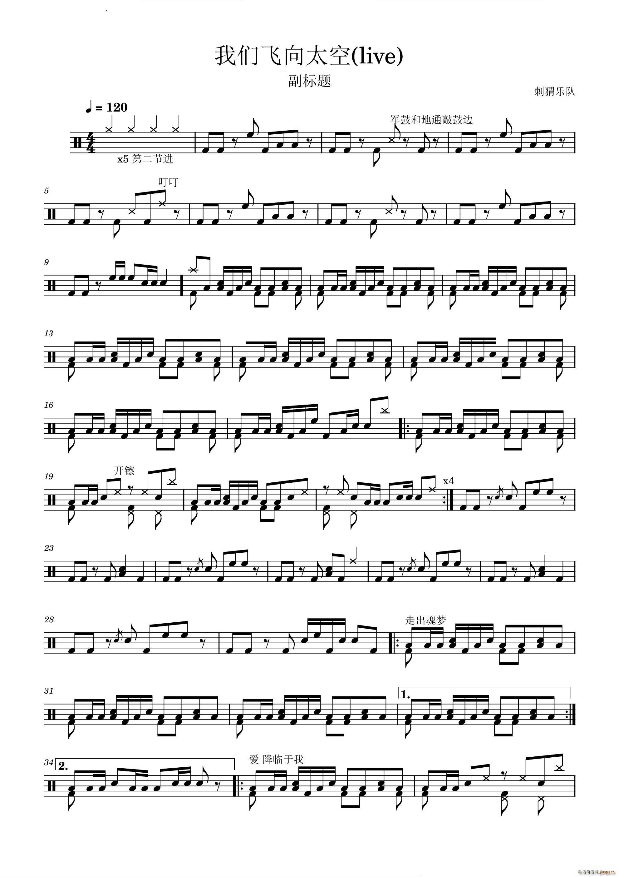 我们飞向太空(吉他谱)1