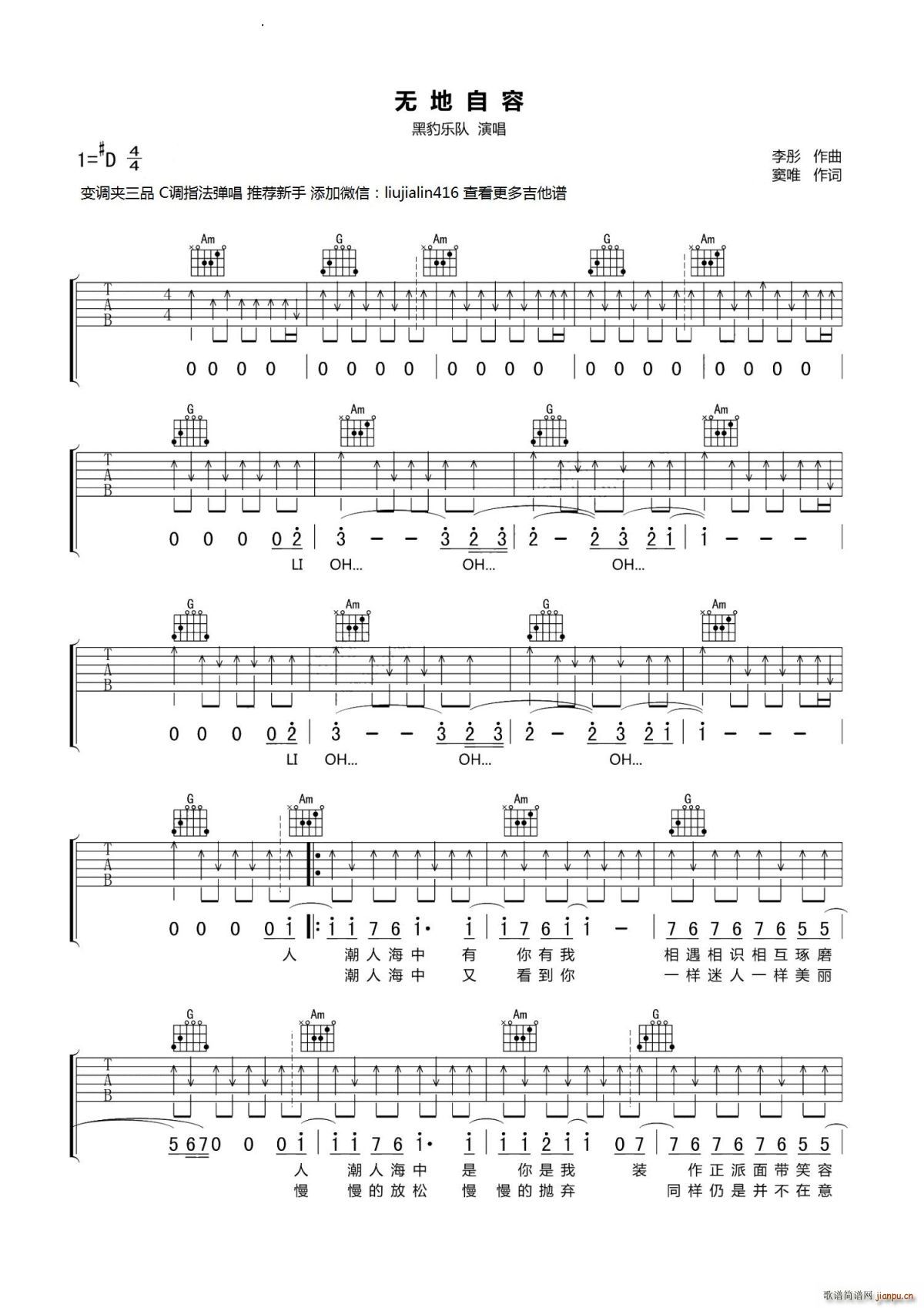 无地自容 C调(吉他谱)1