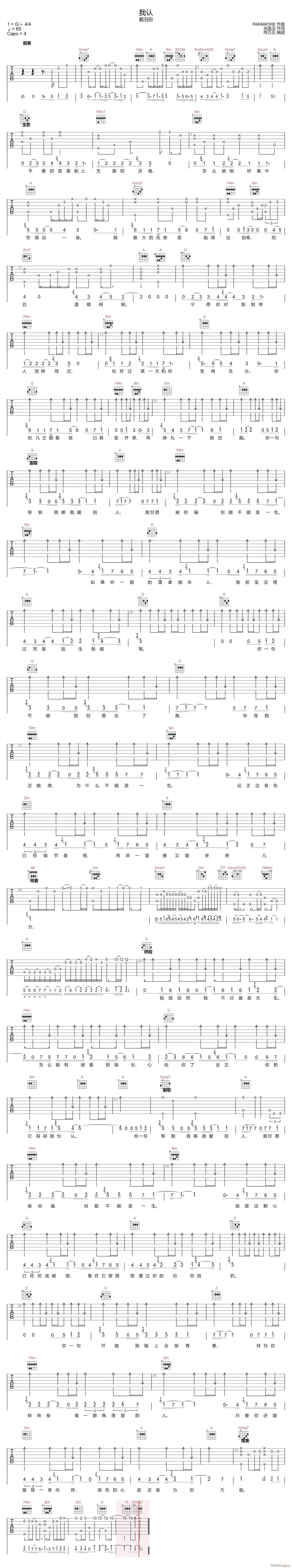 我认 D调指法原版编配(吉他谱)1