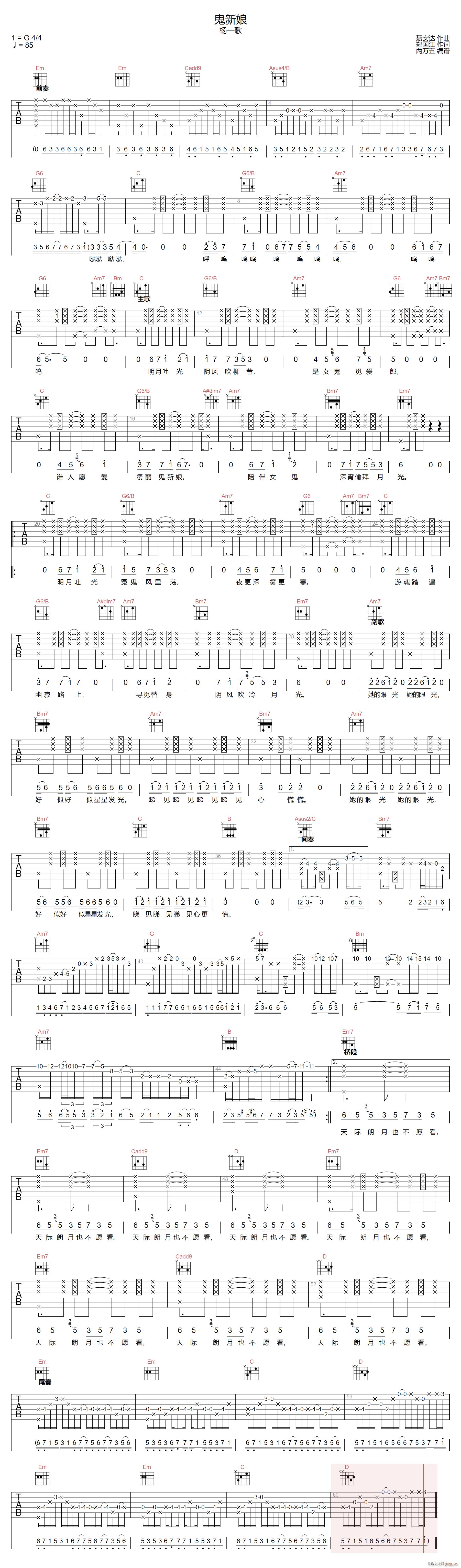 鬼新娘 G调指法原版编配(吉他谱)1