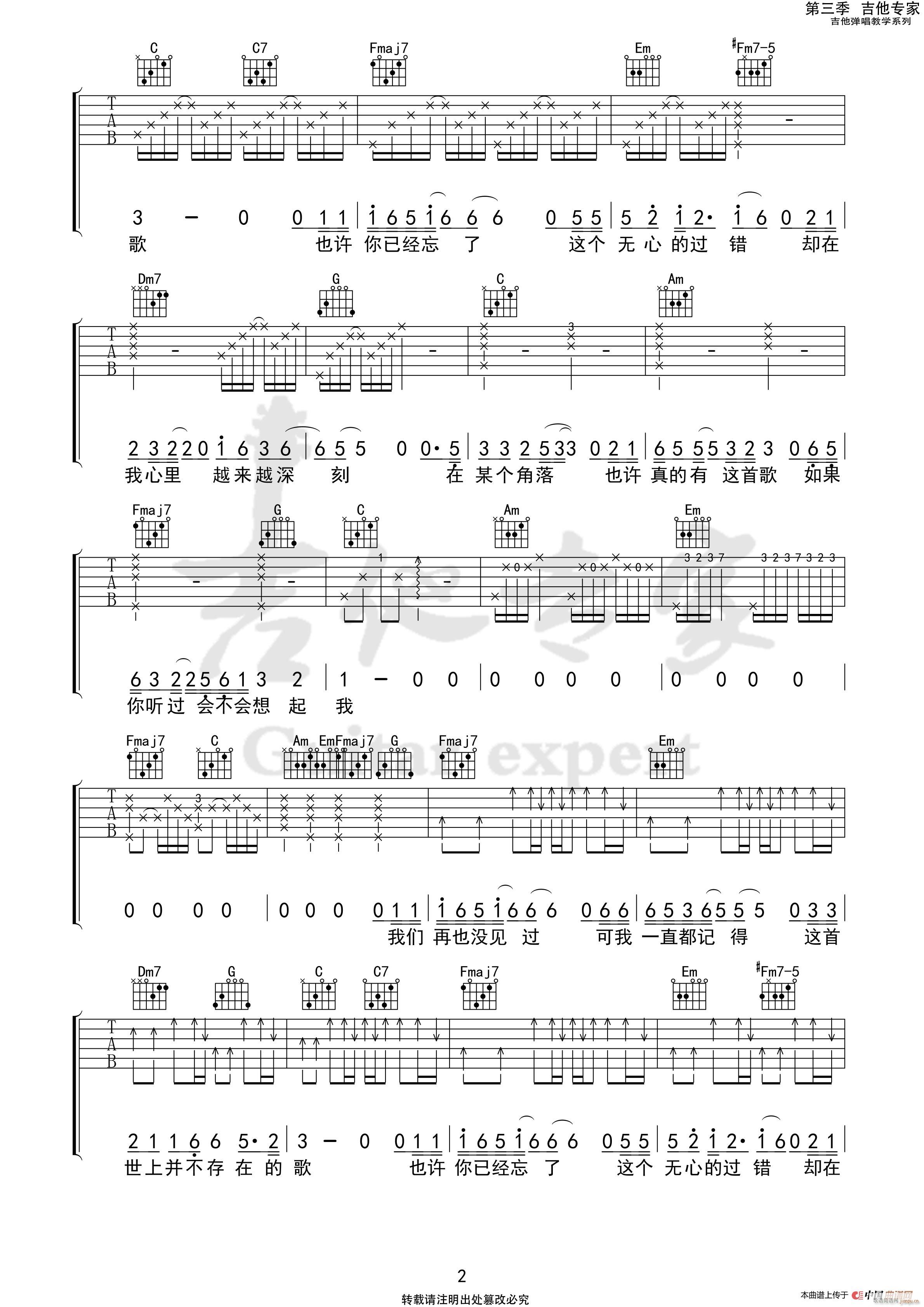 世界上不存在的歌 原版(吉他谱)3