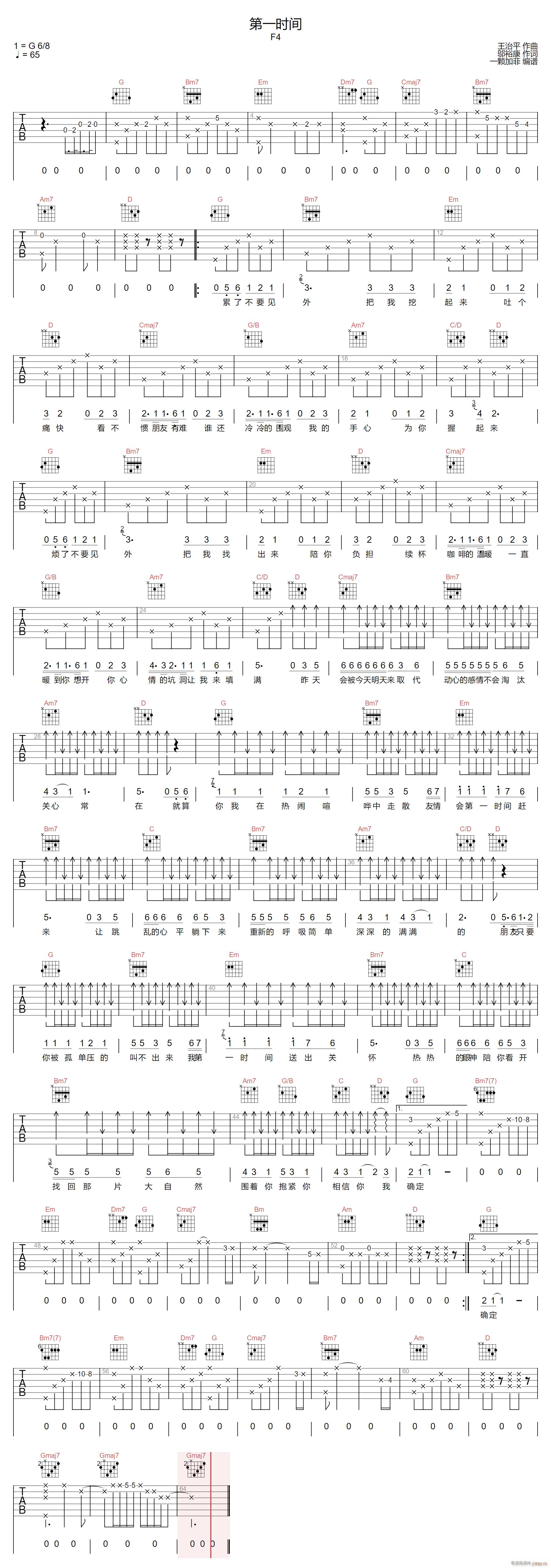 第一时间 G调指法原版编配(吉他谱)1