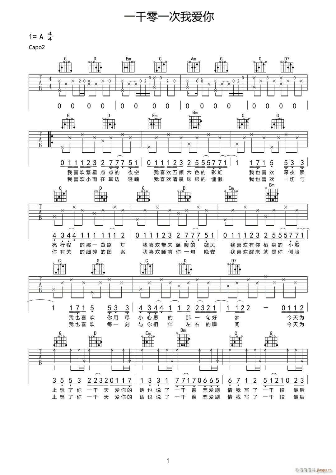 一千零一次我爱你 G调原版(吉他谱)1