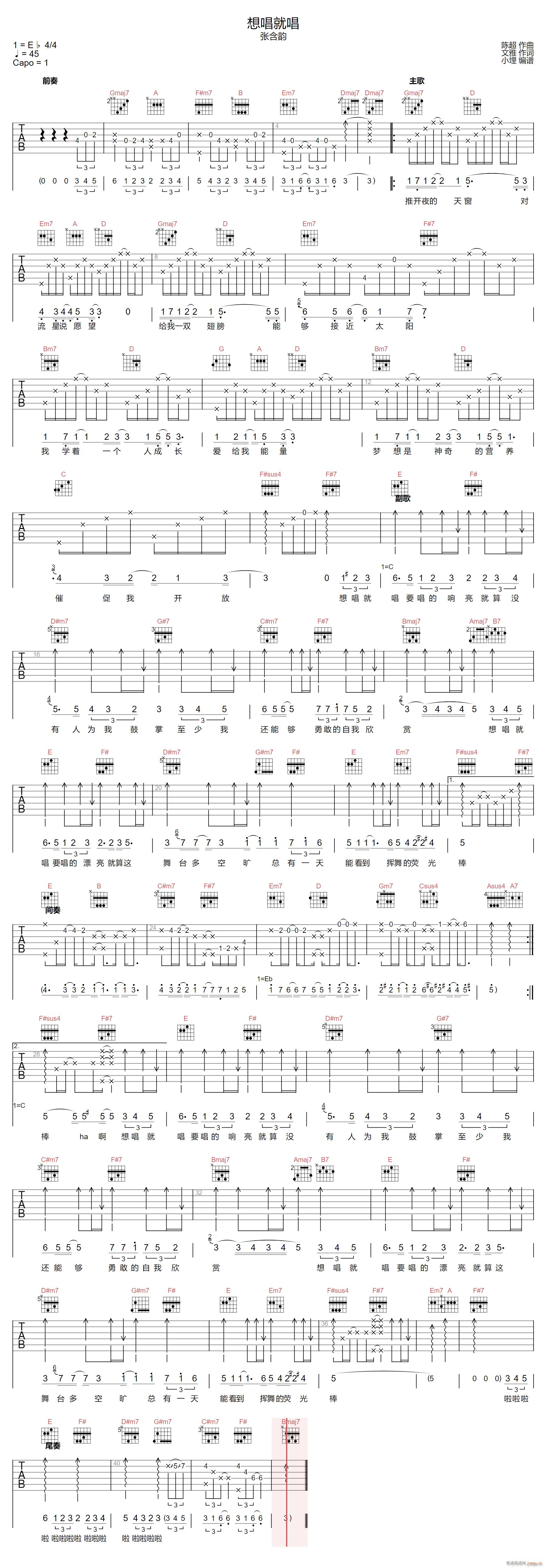 想唱就唱 D调指法原版编配(吉他谱)1