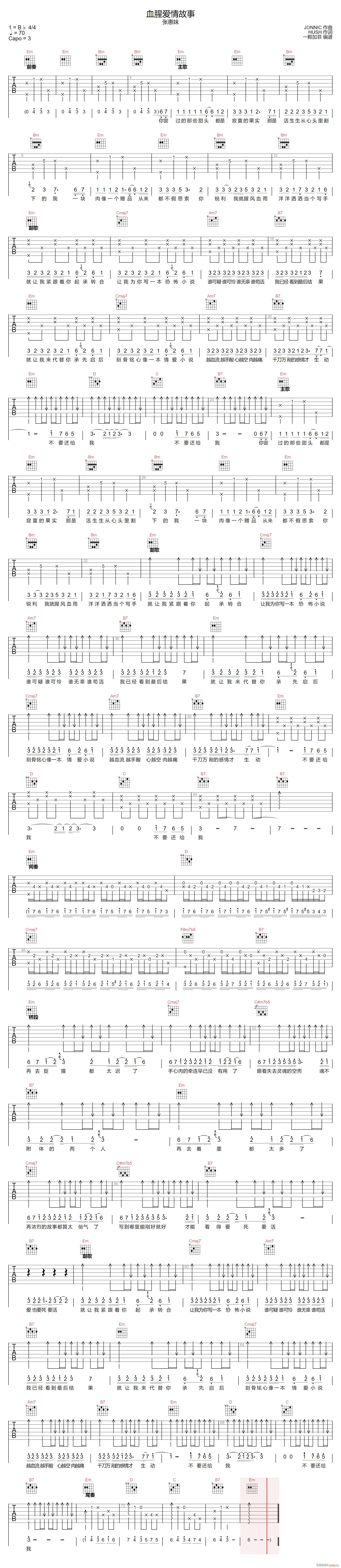 血腥爱情故事 G调原版编配(吉他谱)1