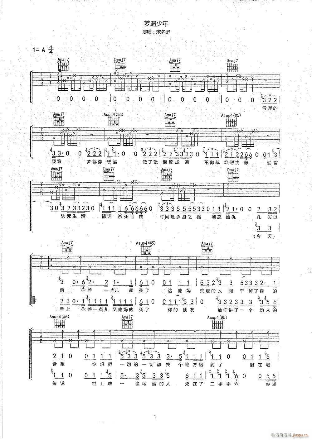 梦遗少年 A调指法原版编配(吉他谱)1