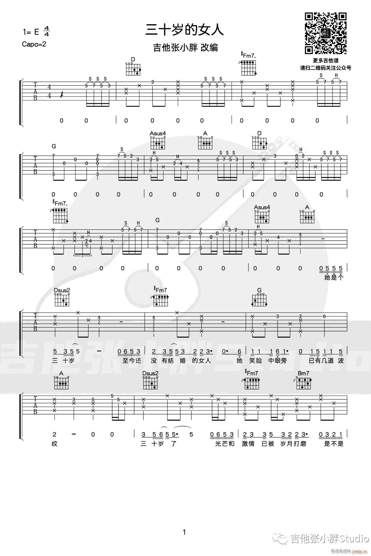 三十岁的女人 D调指法原版编配(吉他谱)1