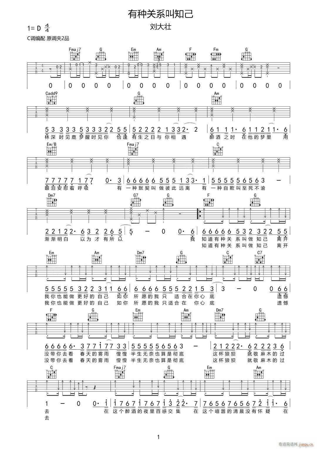 有种关系叫知己 C调原版编配(吉他谱)1