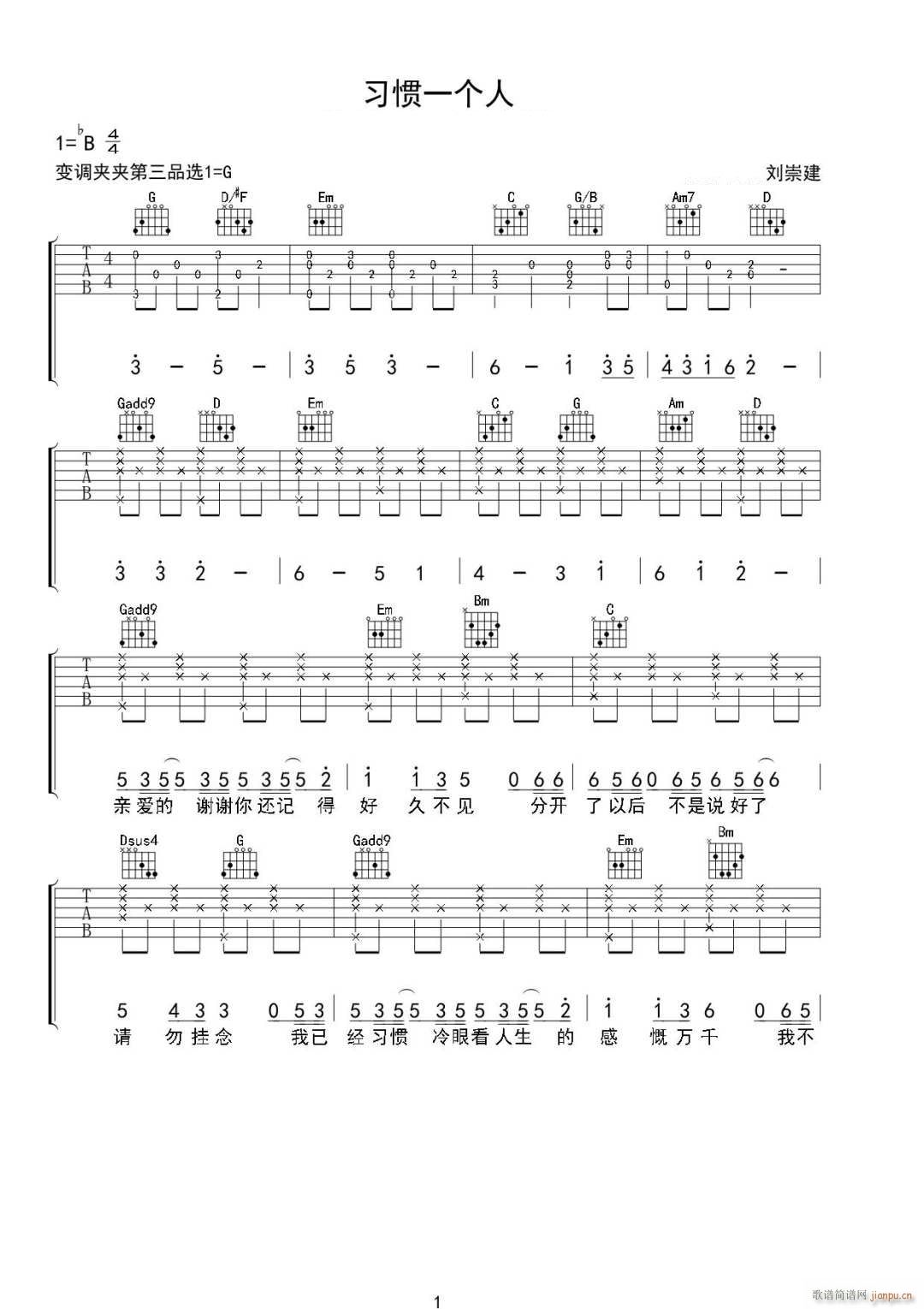习惯一个人 G调原版编配(吉他谱)1