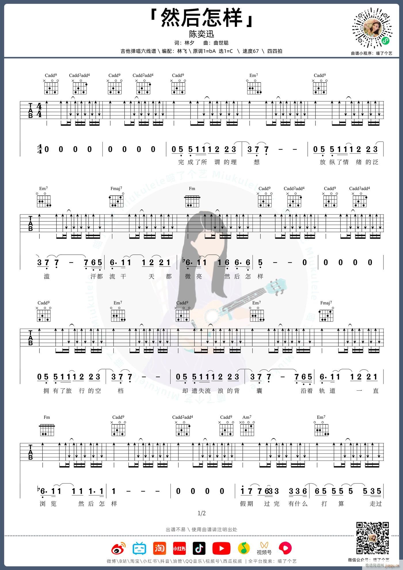 然后怎样 C调指法原版编配(吉他谱)1