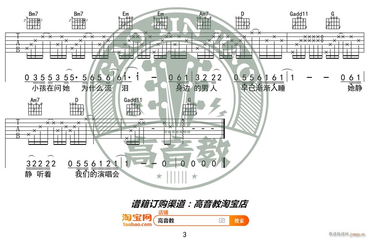 她来听我的演唱会 G调简单版(吉他谱)3