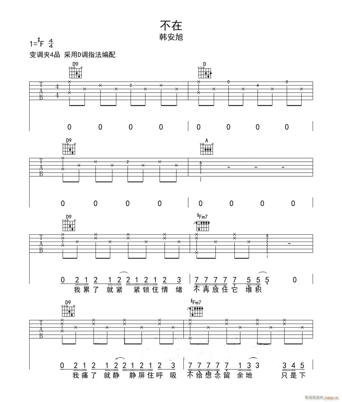 不在 D调指法原版编配(吉他谱)1