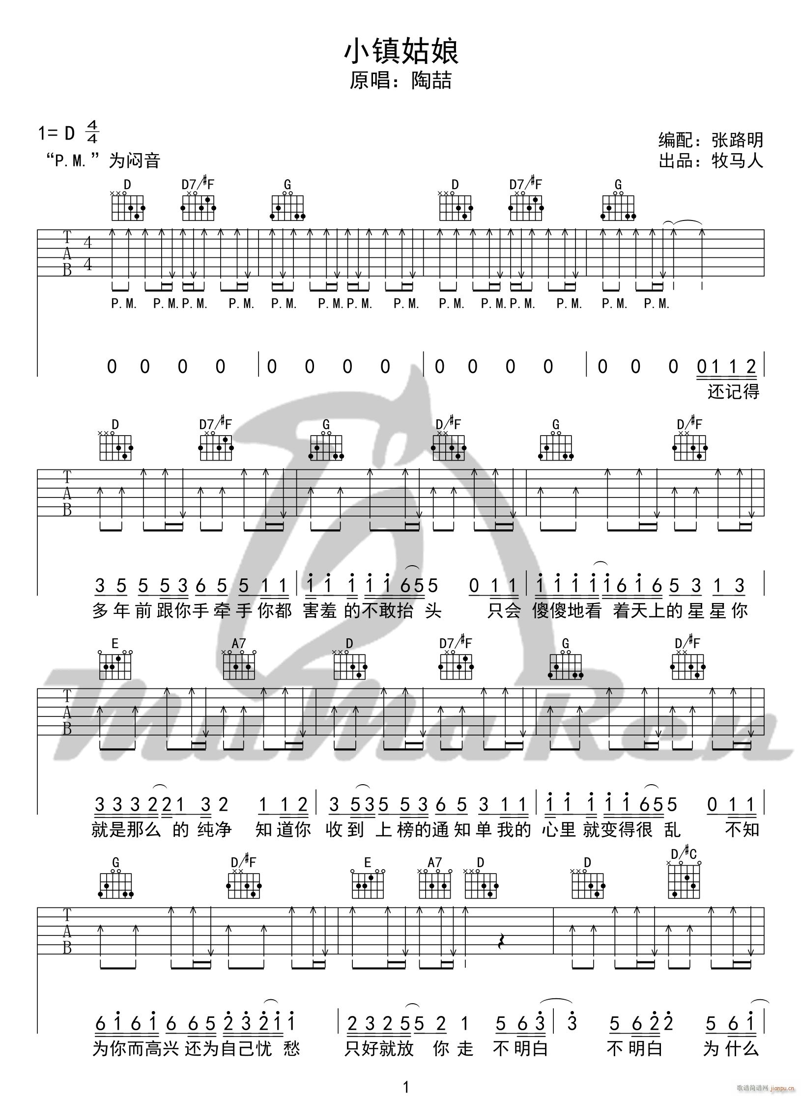 小镇姑娘 D调指法原版编配(吉他谱)1