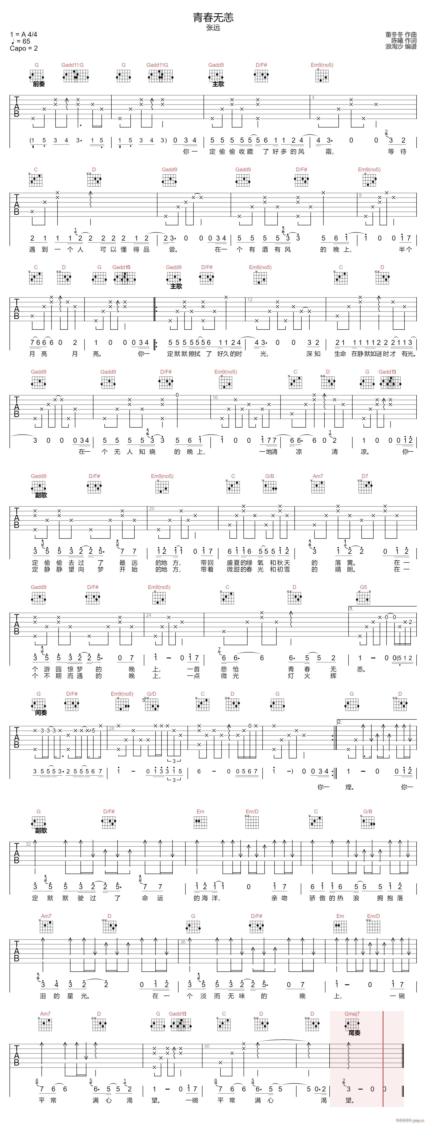 青春无恙 G调指法原版编配(吉他谱)1