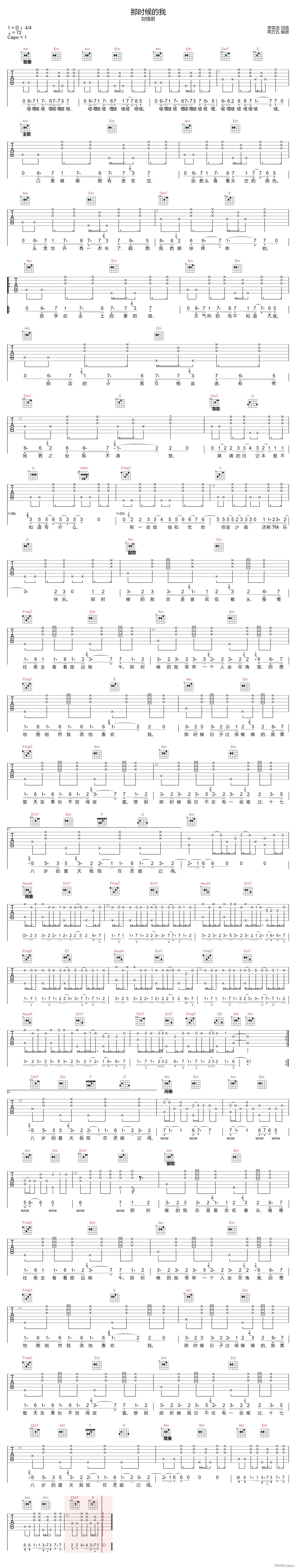 那时候的我 C调原版编配(吉他谱)1