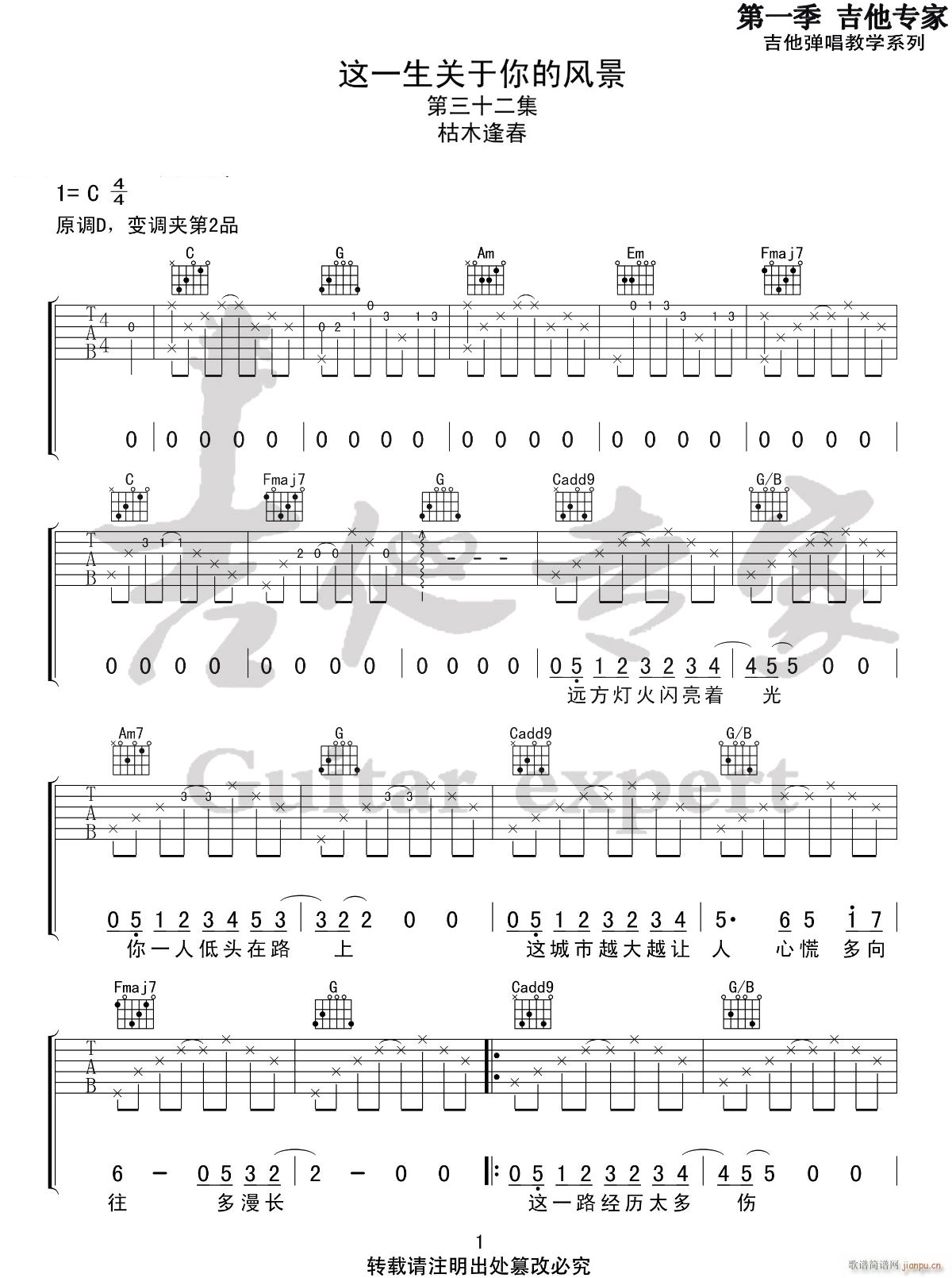 这一生关于你的风景 C调原版(吉他谱)1