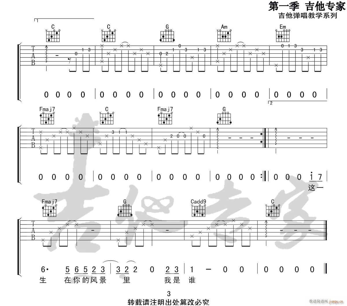 这一生关于你的风景 C调原版(吉他谱)3