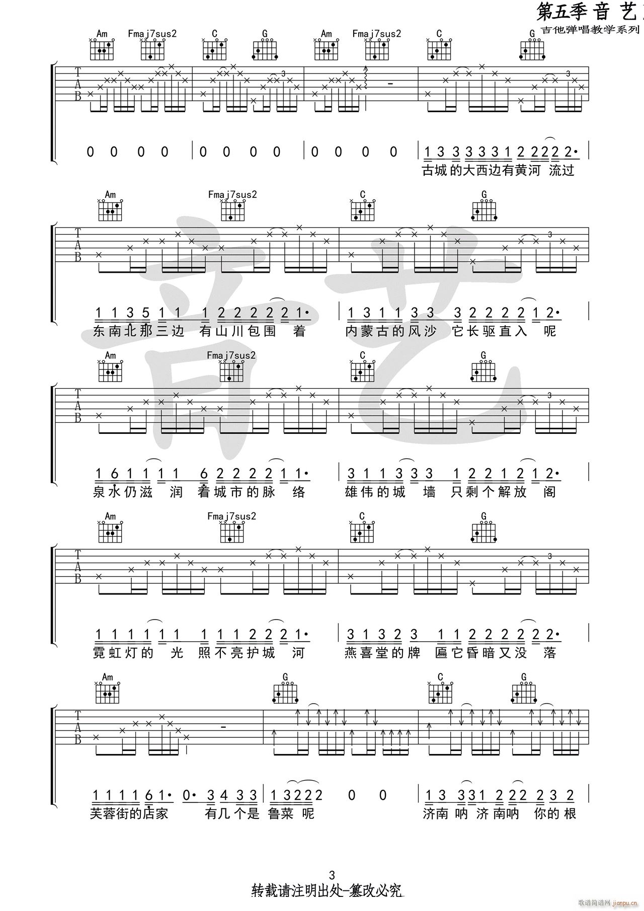 济南济南 C调指法原版编配(吉他谱)3