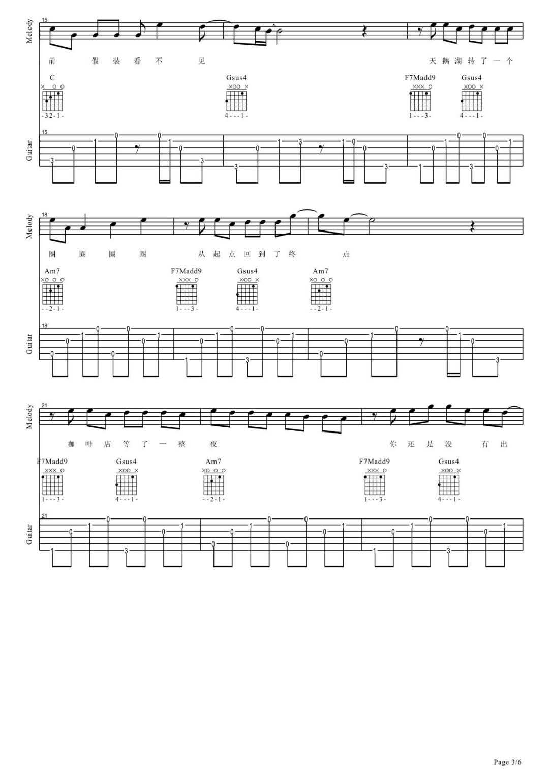 解药吉他谱3-颜小健-C调指法