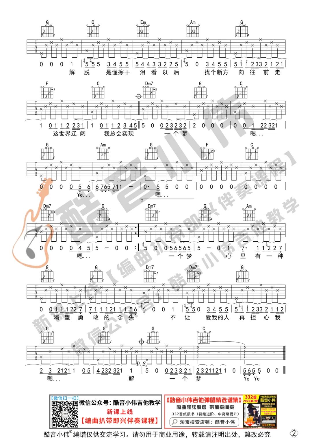 解脱吉他谱2-迪克牛仔-C调指法