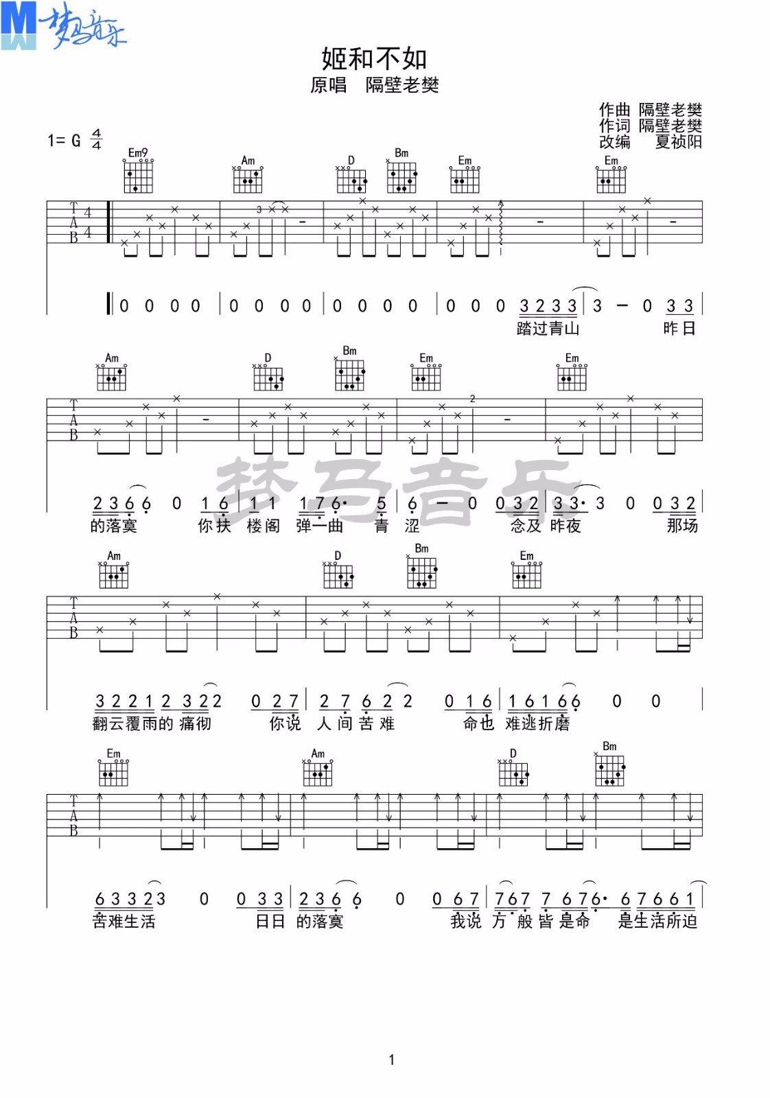 姬和不如吉他谱1-隔壁老樊-G调指法