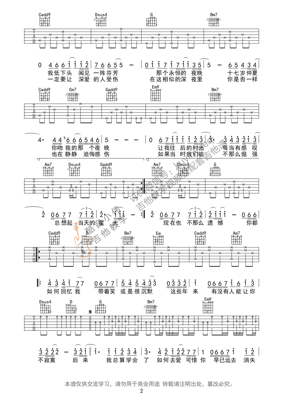 后来吉他谱2-刘若英-G调指法