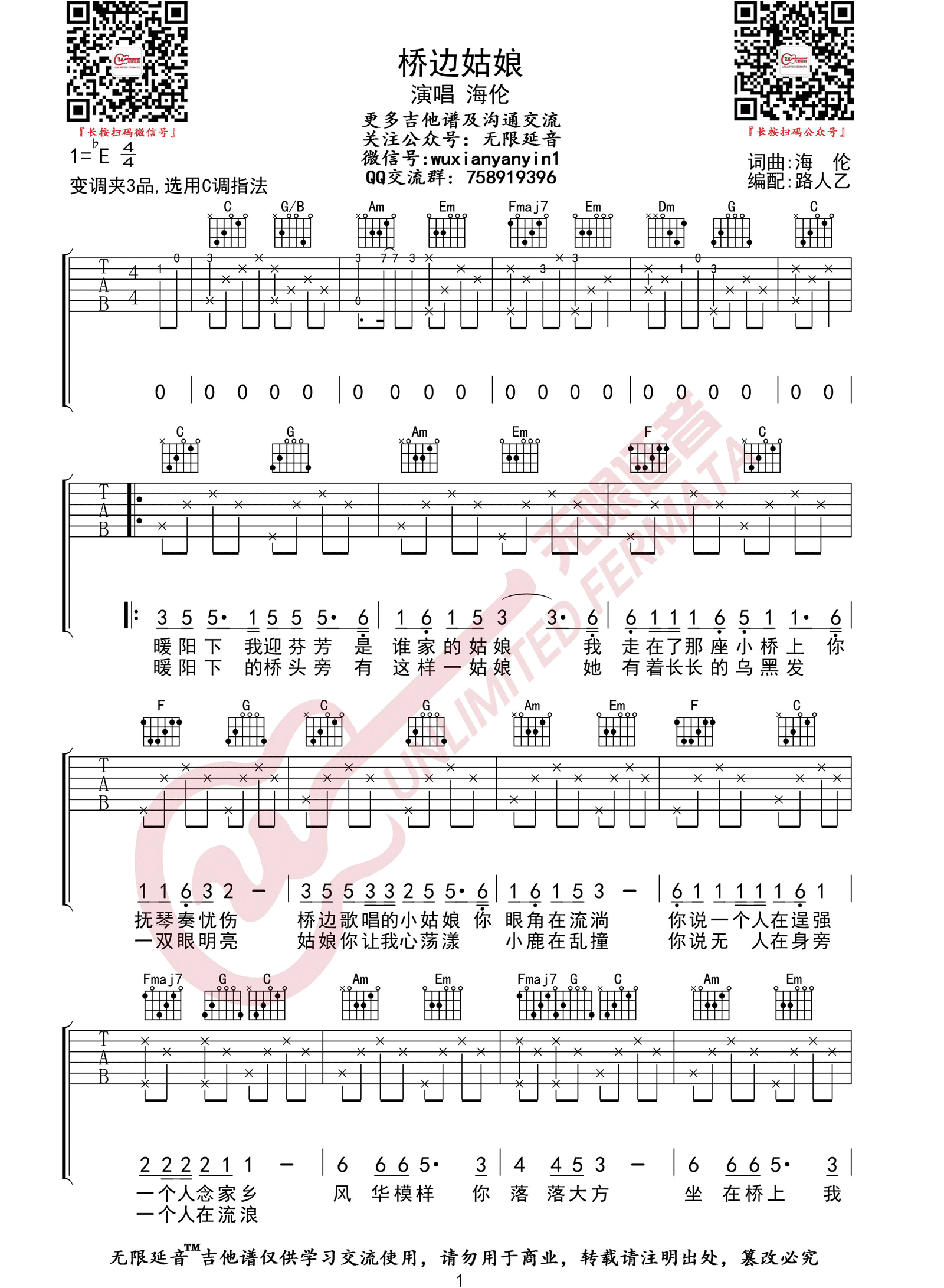 桥边姑娘吉他谱1-海伦-C调指法