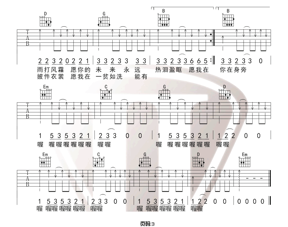 你是人间四月天吉他谱3-解忧邵帅-G调指法