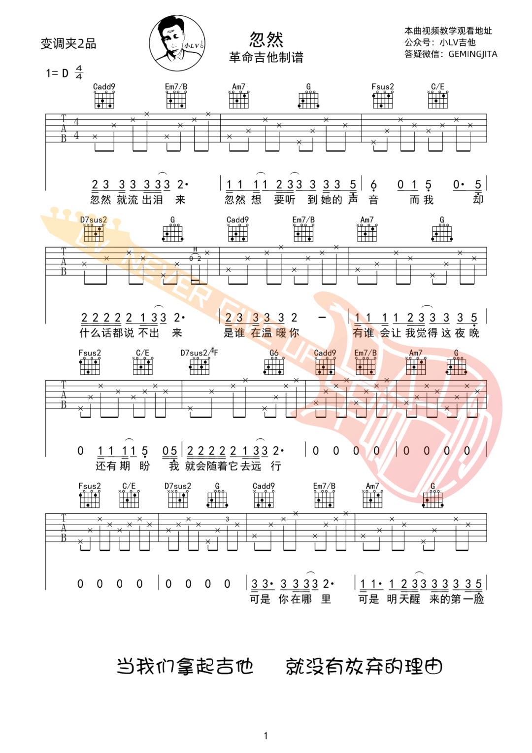 忽然吉他谱1-李志-C调指法
