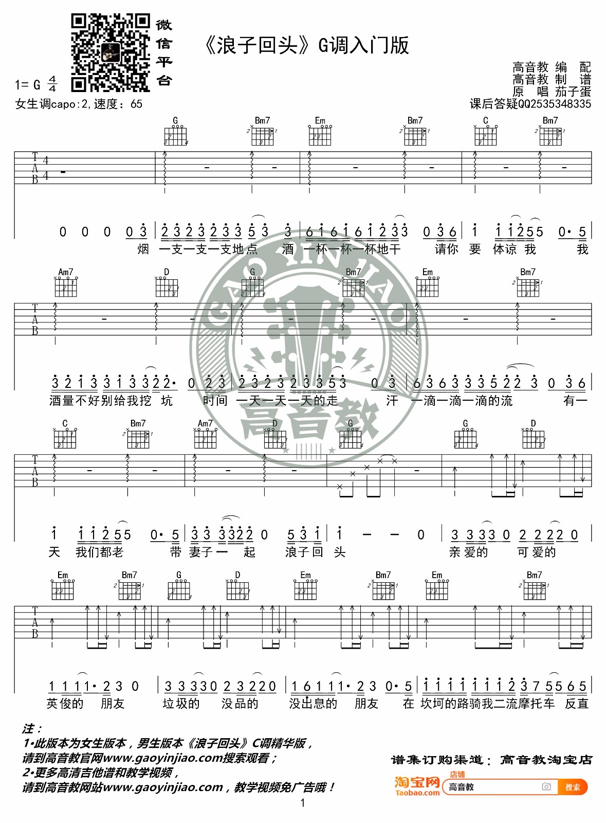 浪子回头吉他谱1-茄子蛋-G调指法