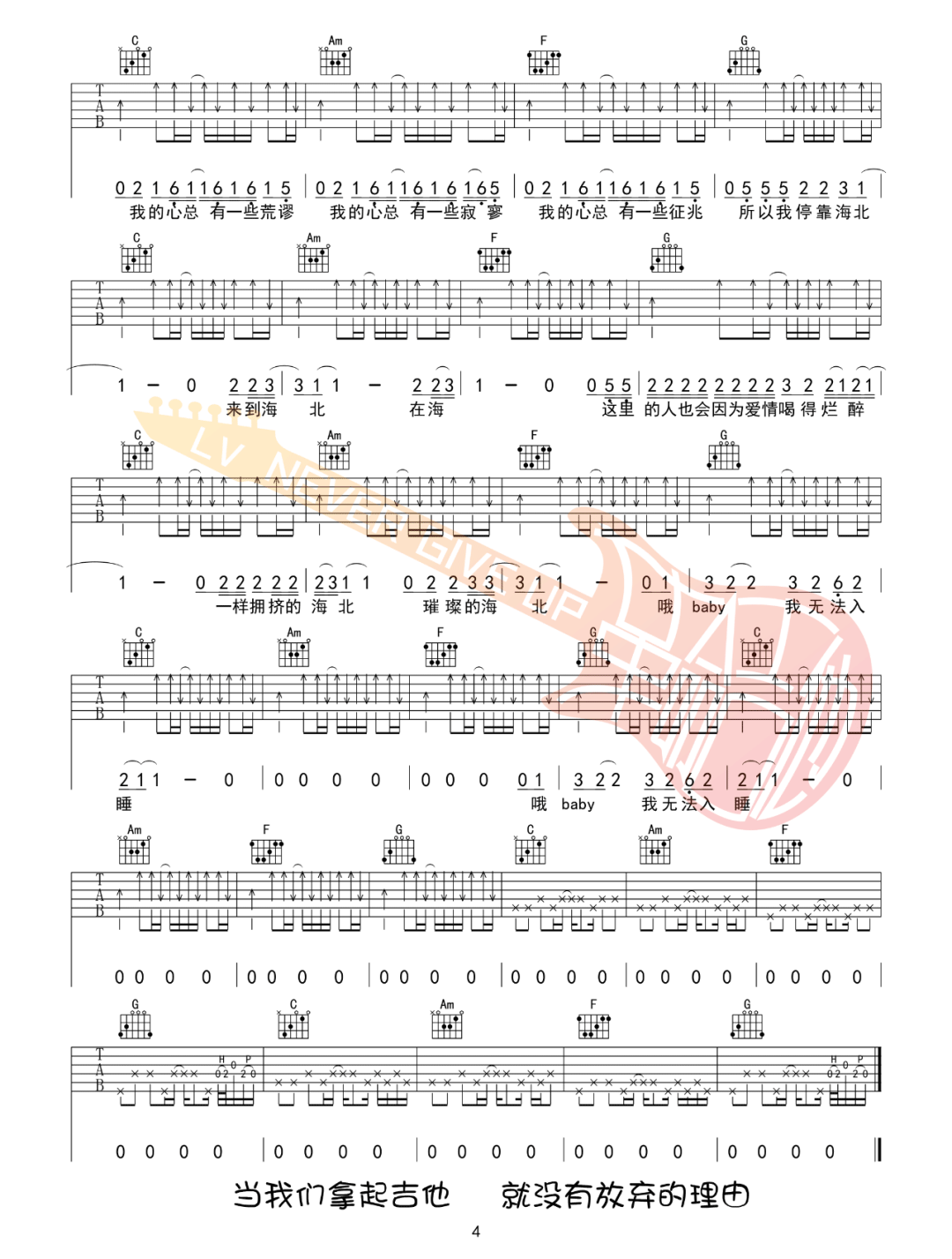 船长吉他谱4-赵雷-C调指法