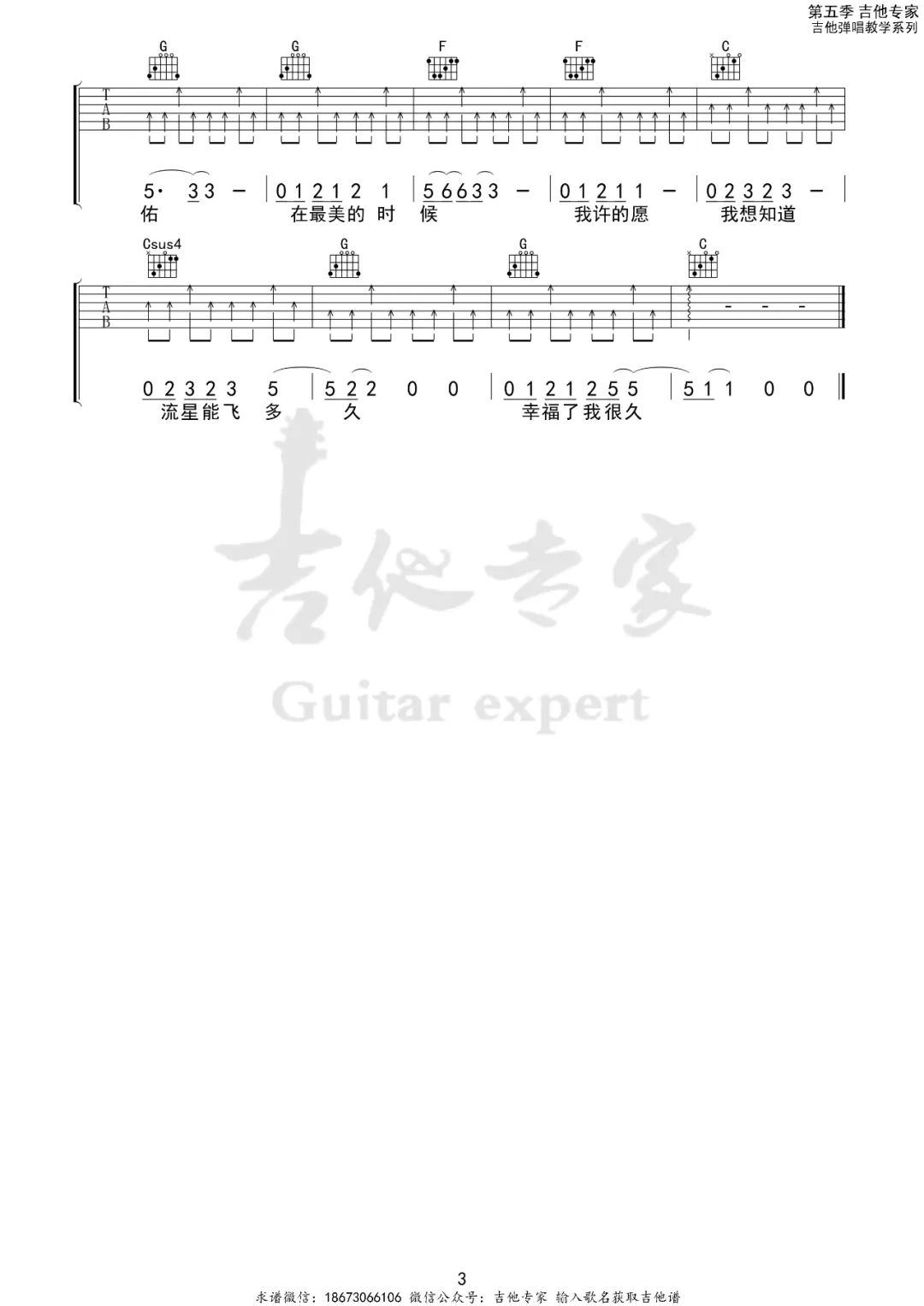 流星吉他谱3-郑钧-C调指法