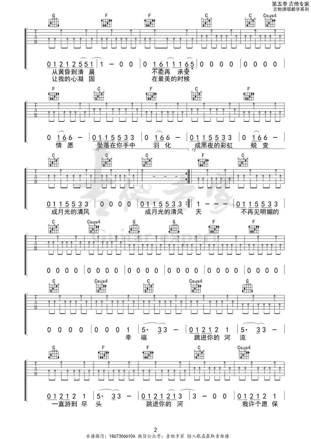 流星吉他谱2-郑钧-C调指法