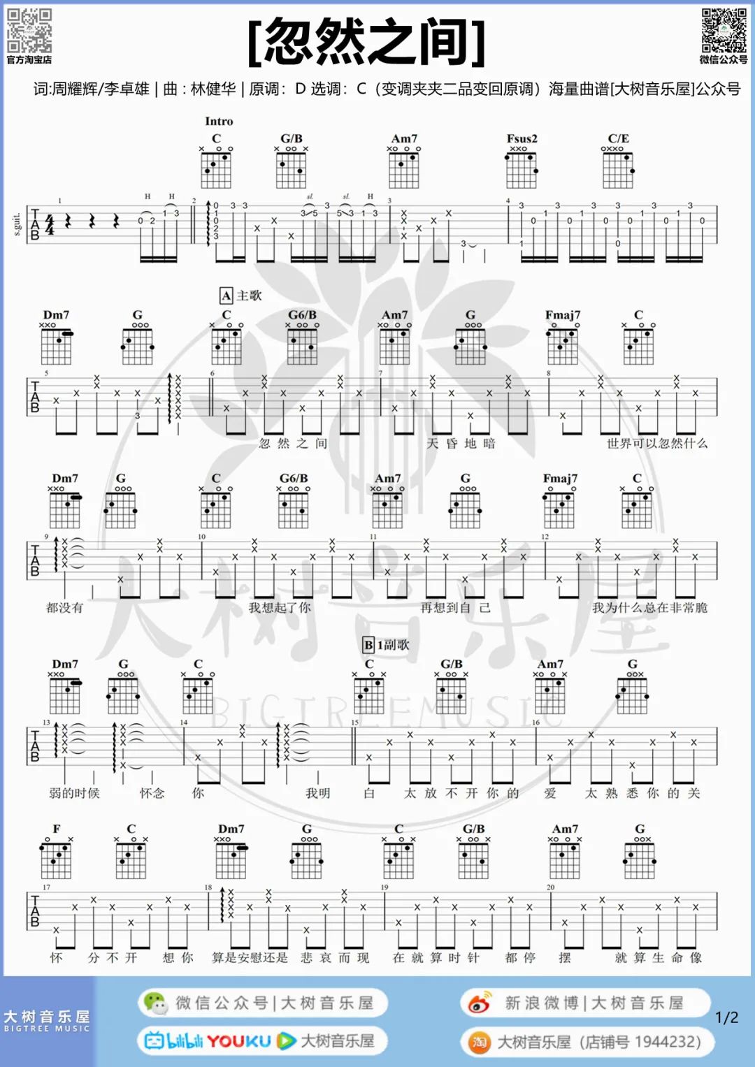 忽然之间吉他谱1-莫文蔚-C调指法