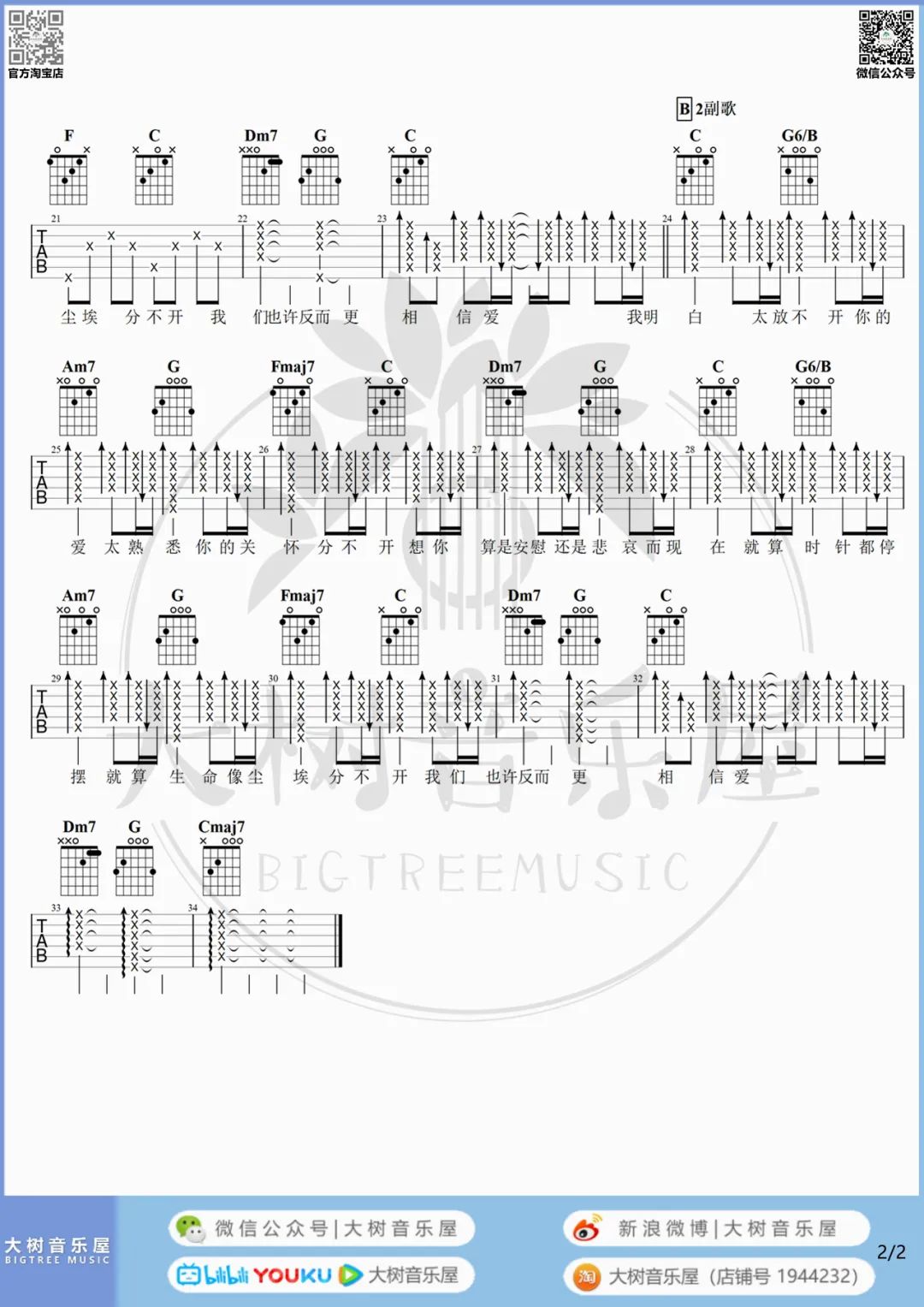 忽然之间吉他谱2-莫文蔚-C调指法
