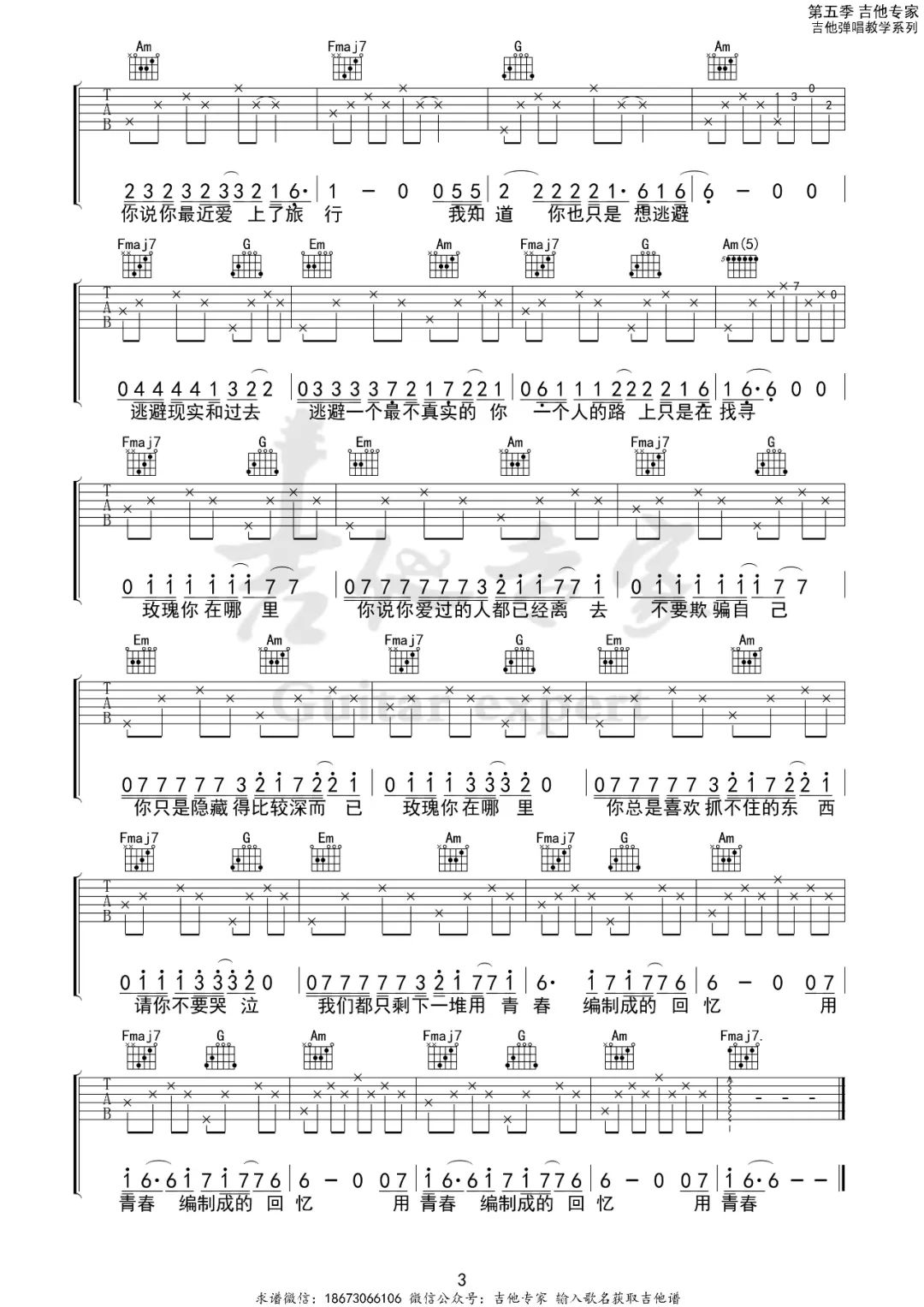 玫瑰吉他谱3-贰佰-C调指法