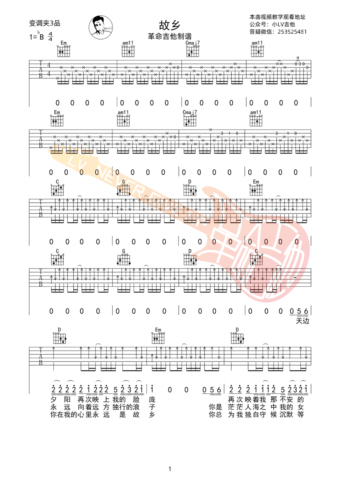 故乡吉他谱1-许巍-G调指法