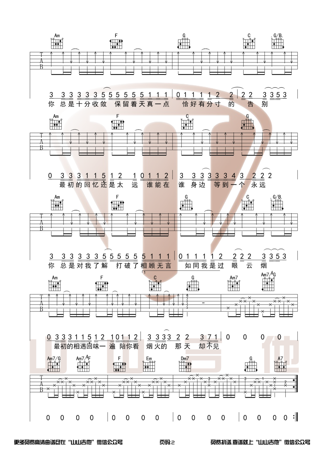 收敛吉他谱2-不够-F调指法