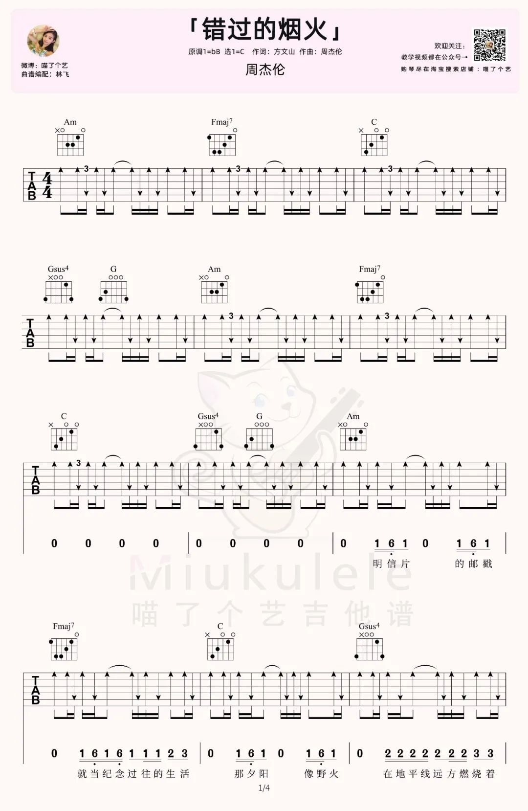 错过的烟火吉他谱1-周杰伦-C调指法