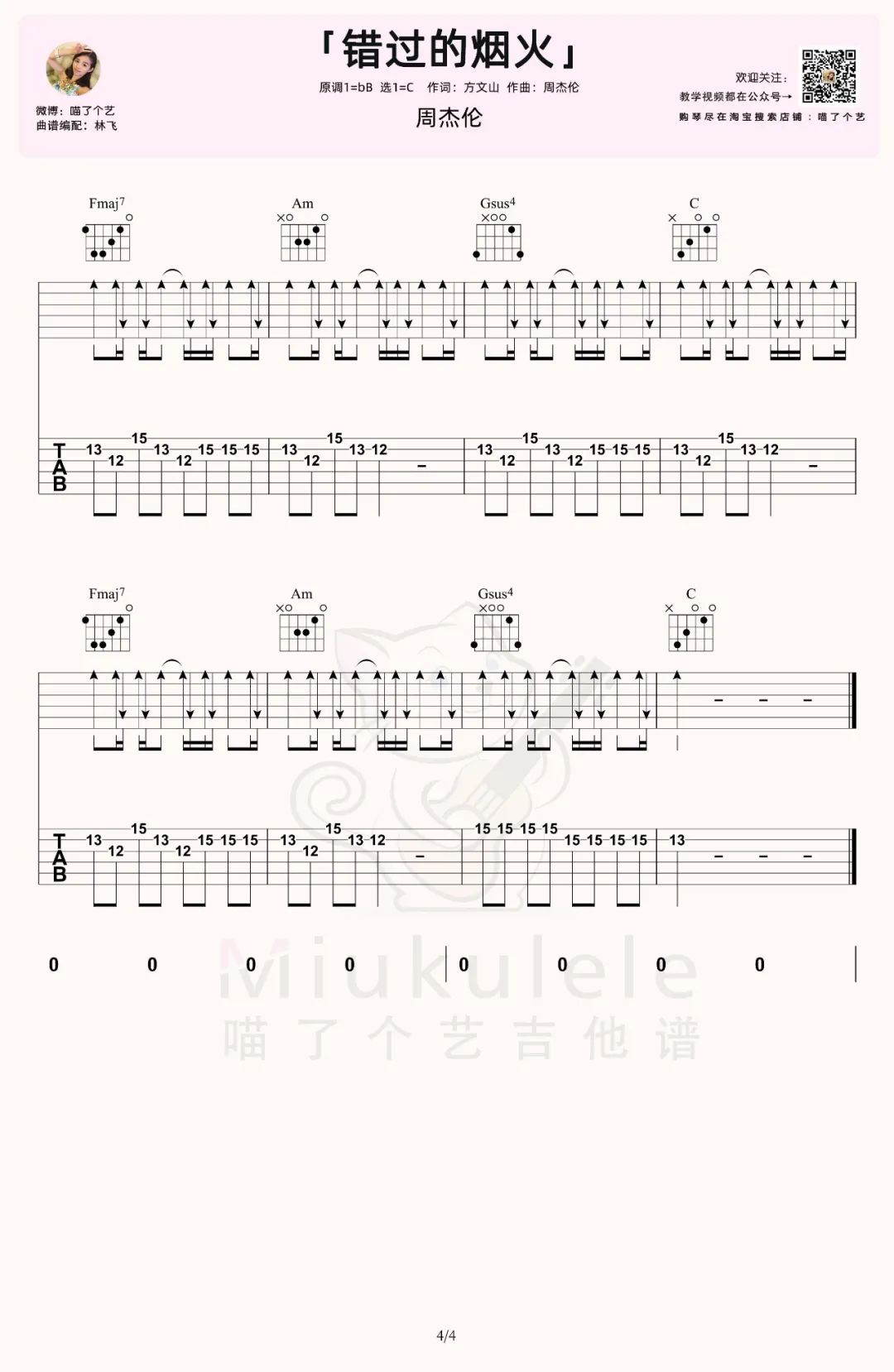 错过的烟火吉他谱4-周杰伦-C调指法