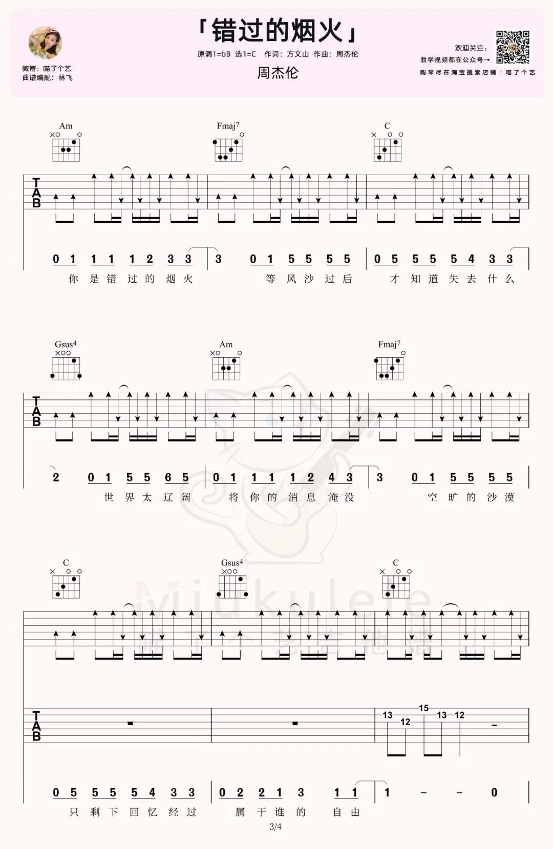 错过的烟火吉他谱3-周杰伦-C调指法