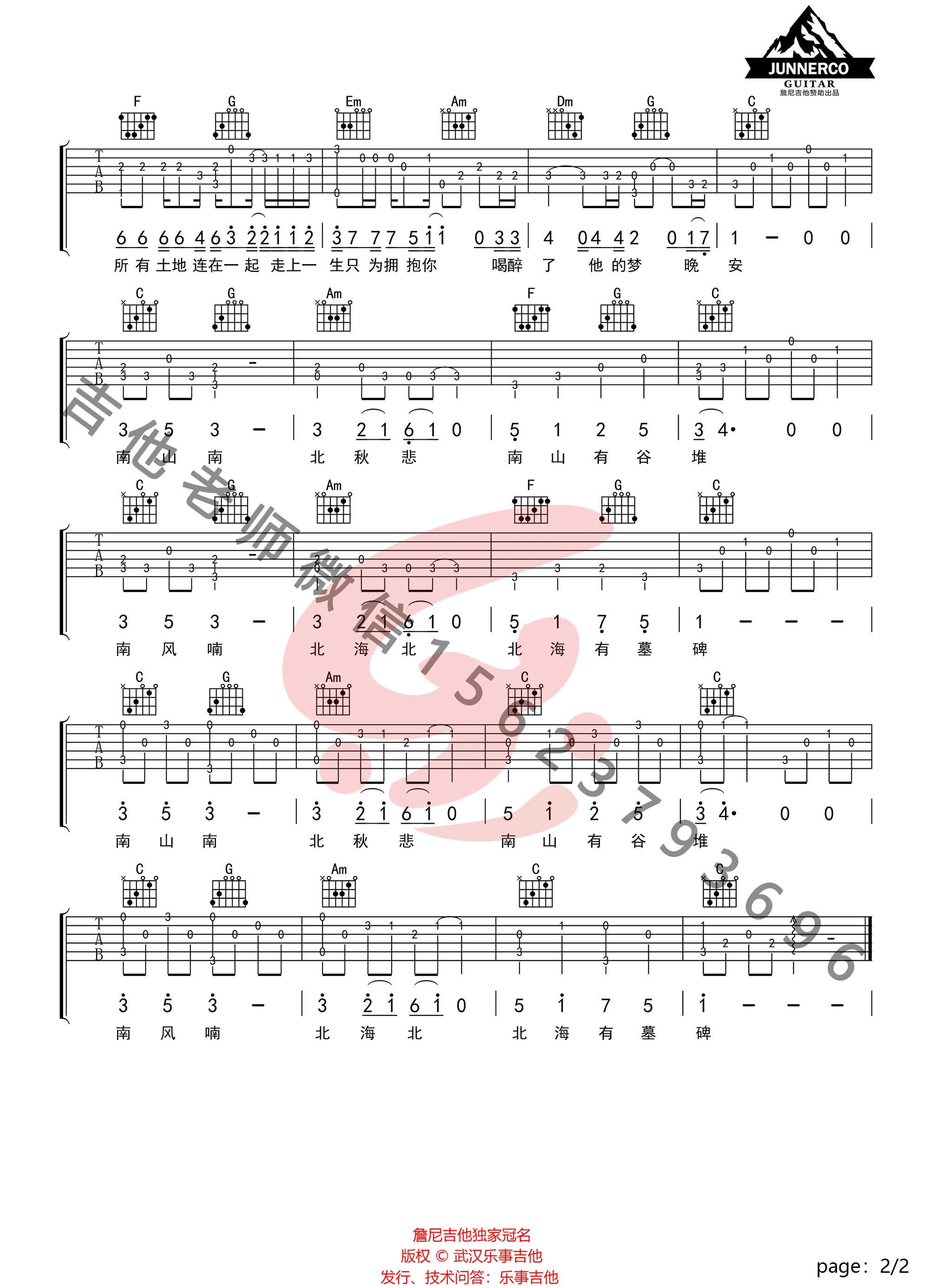 南山南指弹吉他谱2-马頔
