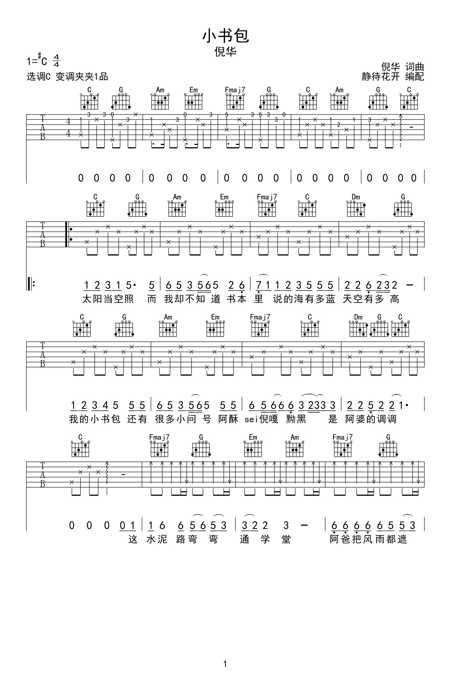 小书包吉他谱1-倪华-C调指法