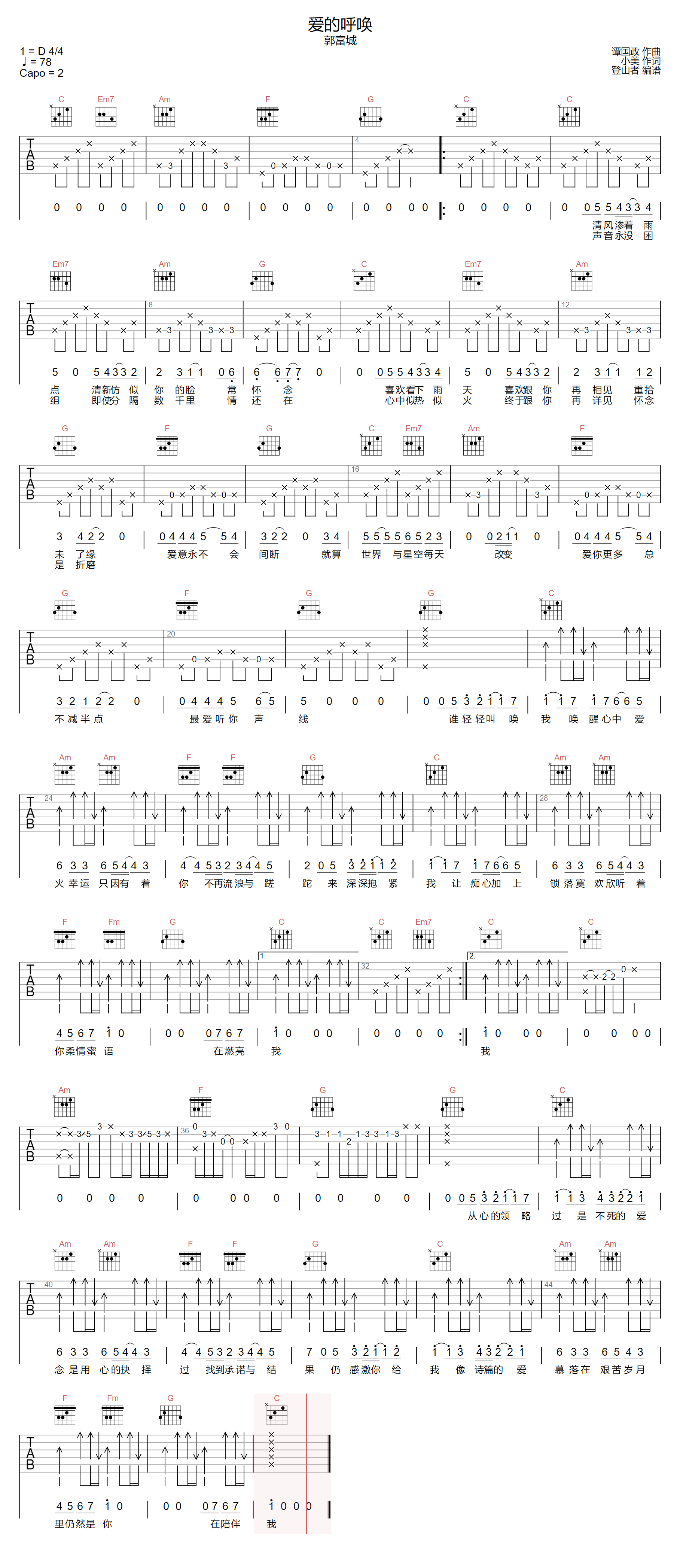 爱的呼唤吉他谱-郭富城-C调指法