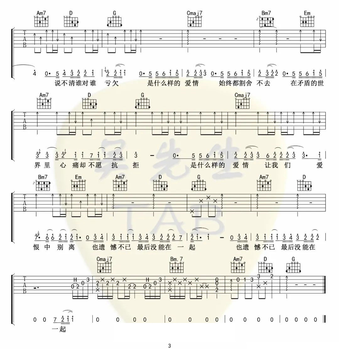 什么样的爱情吉他谱3-张阳阳-G调指法