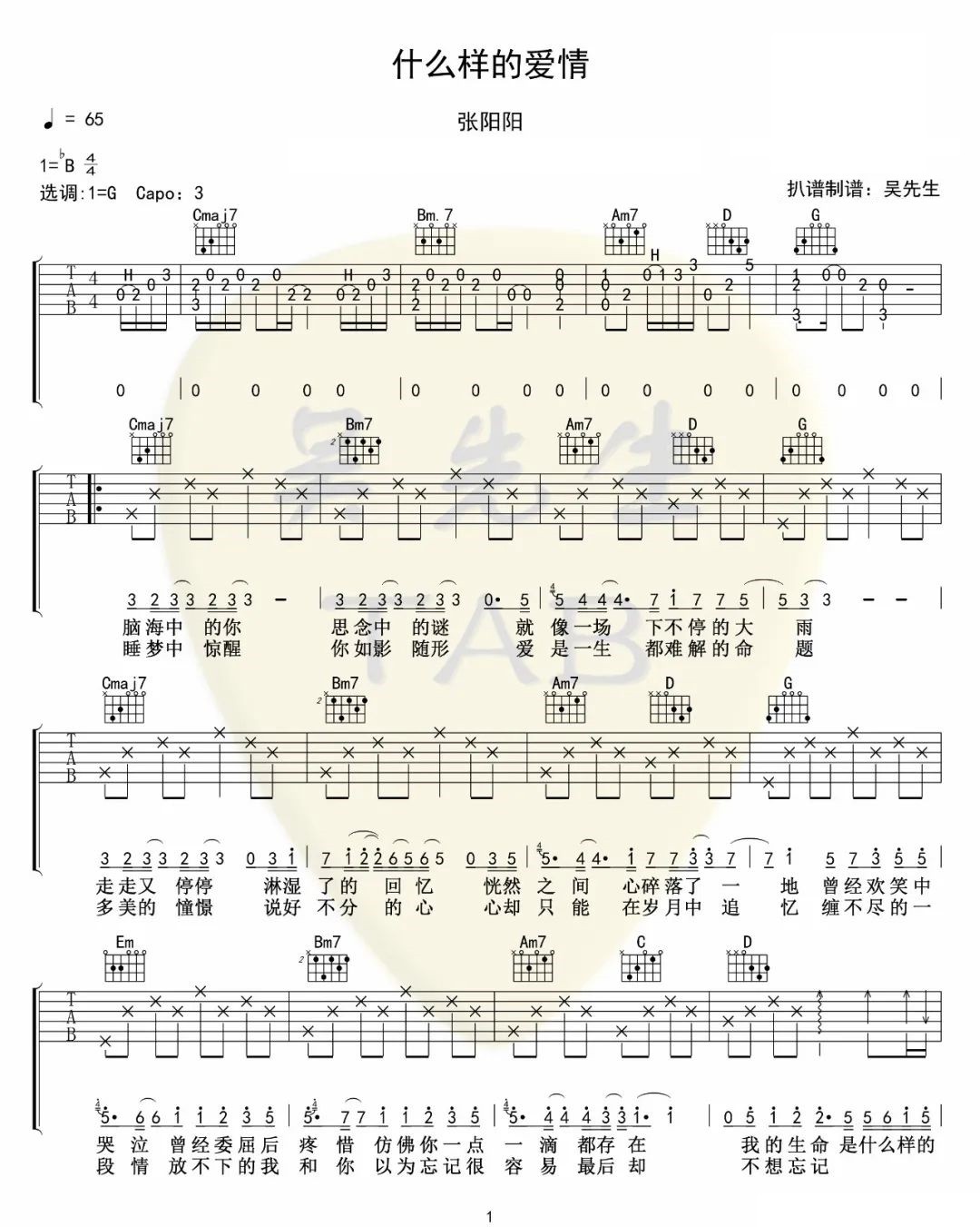 什么样的爱情吉他谱1-张阳阳-G调指法
